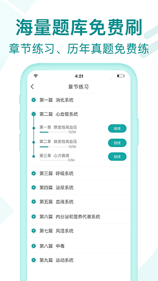 王派医学app截图2