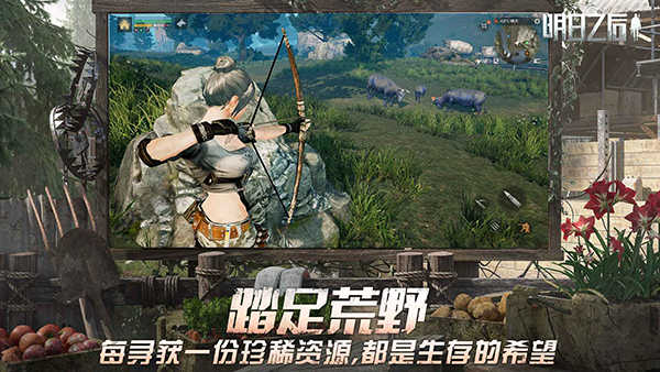 明日之后截图1