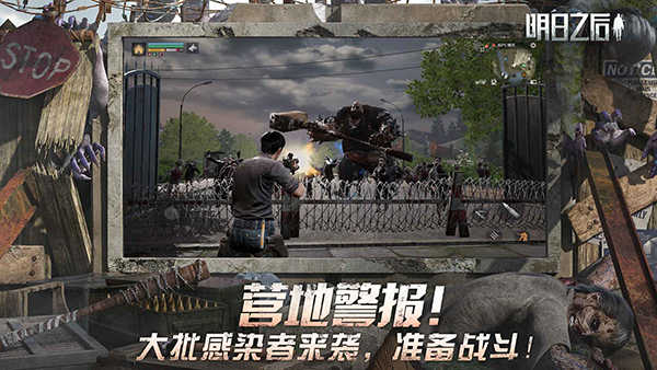 明日之后截图3