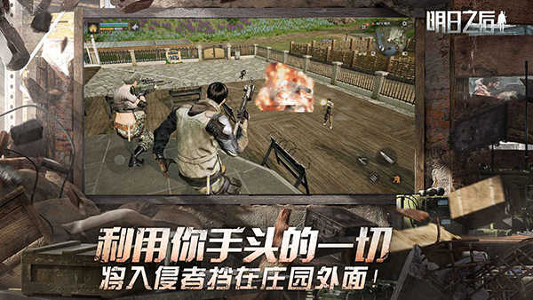 明日之后截图2