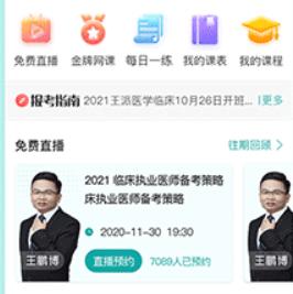 王派医学app