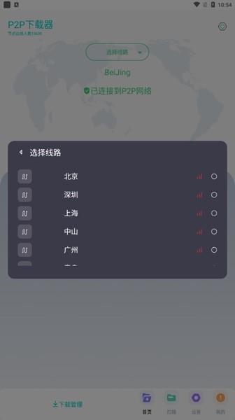p2p下载器手机版截图1