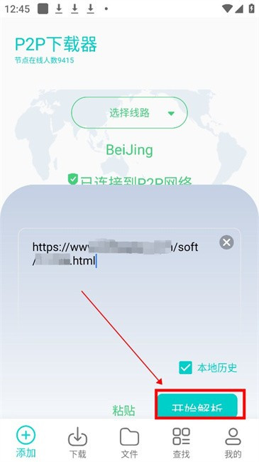 p2p下载器手机版