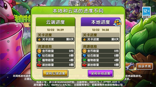 植物大战僵尸2国际版