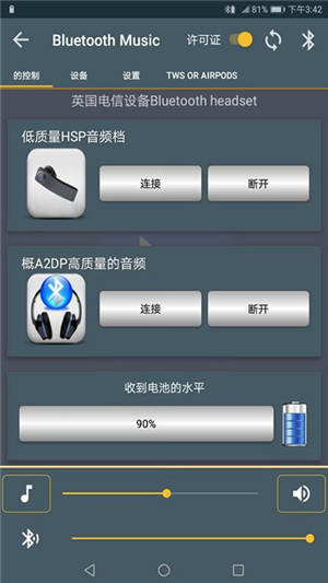 BluetoothMusic截图2