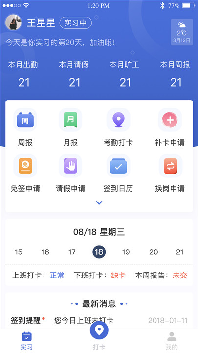 黔职通学生端截图2