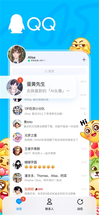 腾讯QQ截图3