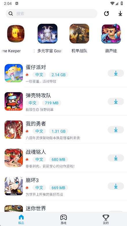 淘气侠旧版本截图2