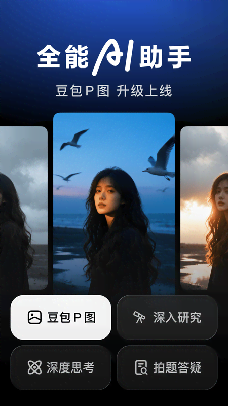 豆包ai人工智能截图5