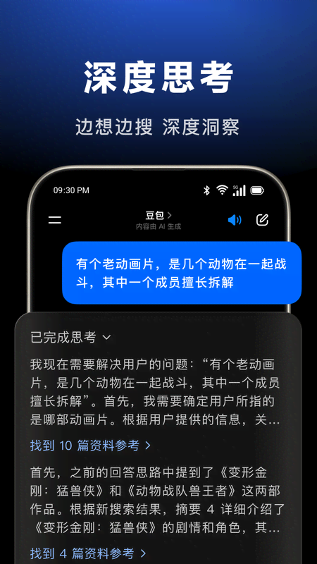 豆包ai人工智能截图4