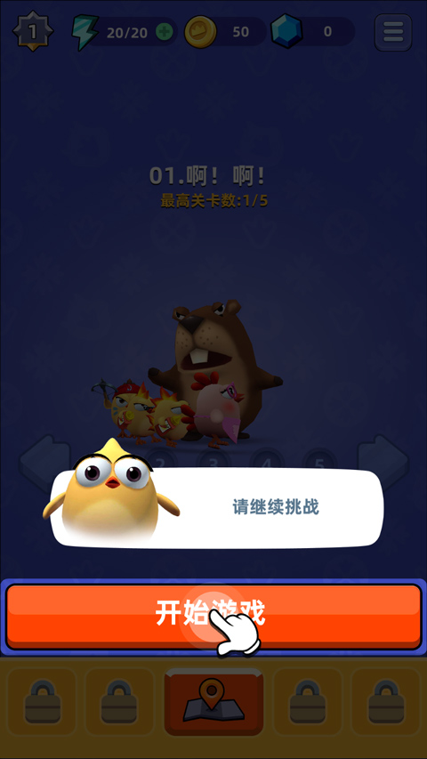 小鸡快跑截图4