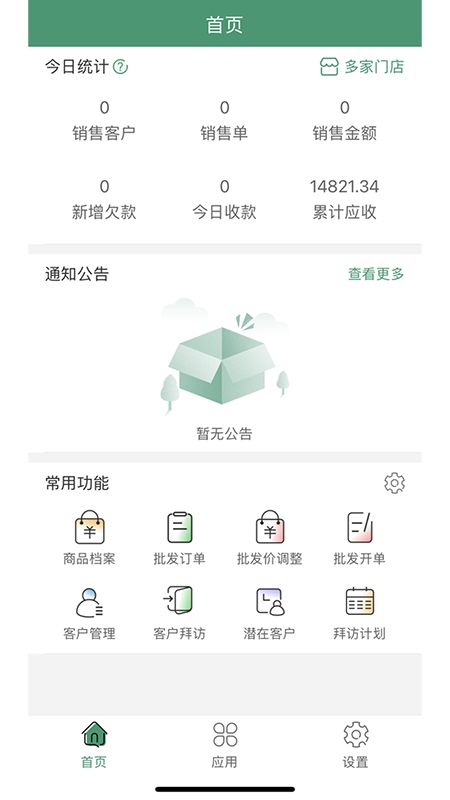 乐檬商贸截图1