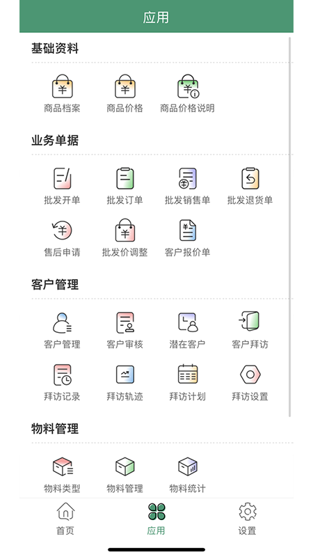 乐檬商贸截图3