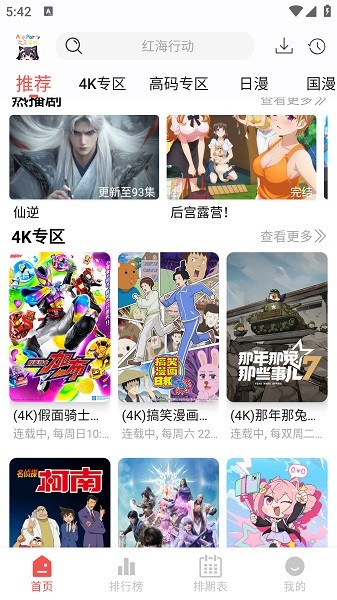 次元派对动漫截图3