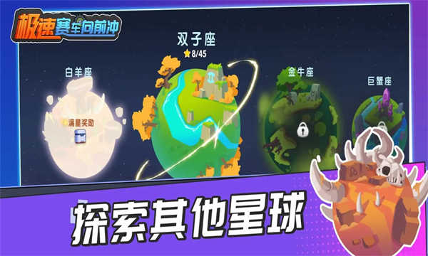 极速赛车向前冲截图5