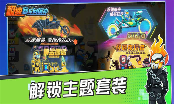 极速赛车向前冲截图3
