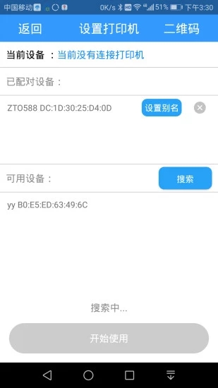 快捷云打印截图3