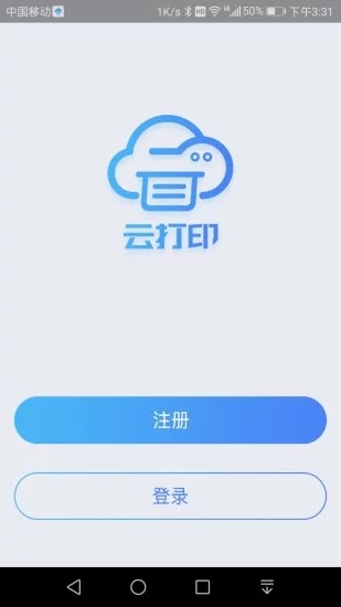 快捷云打印截图2