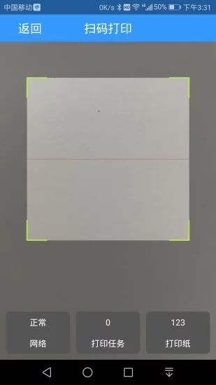 快捷云打印截图1