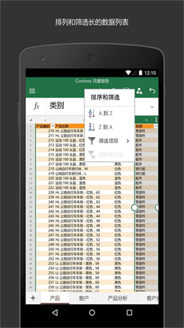 Excel表格手机版截图1