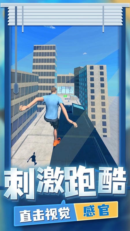 超强跑酷截图2