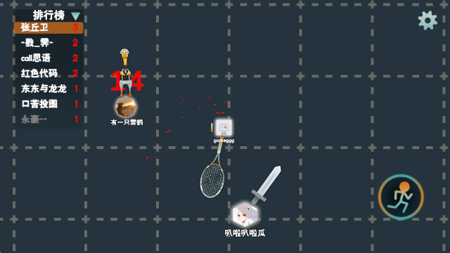 火山的转刀大乱斗截图2