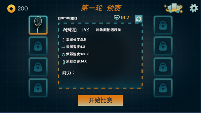 火山的转刀大乱斗截图4