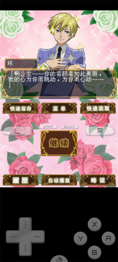 樱兰高校男公关部汉化版截图1