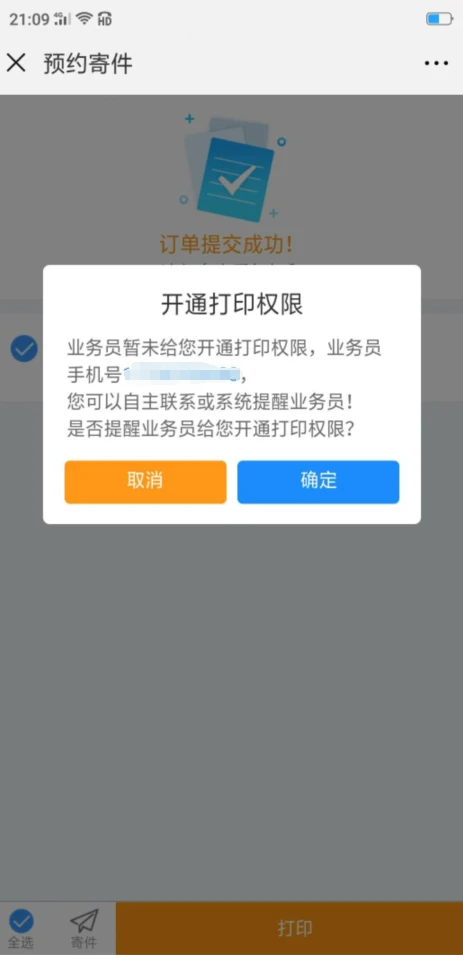 快捷云打印