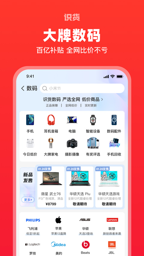 识货app安卓版截图5