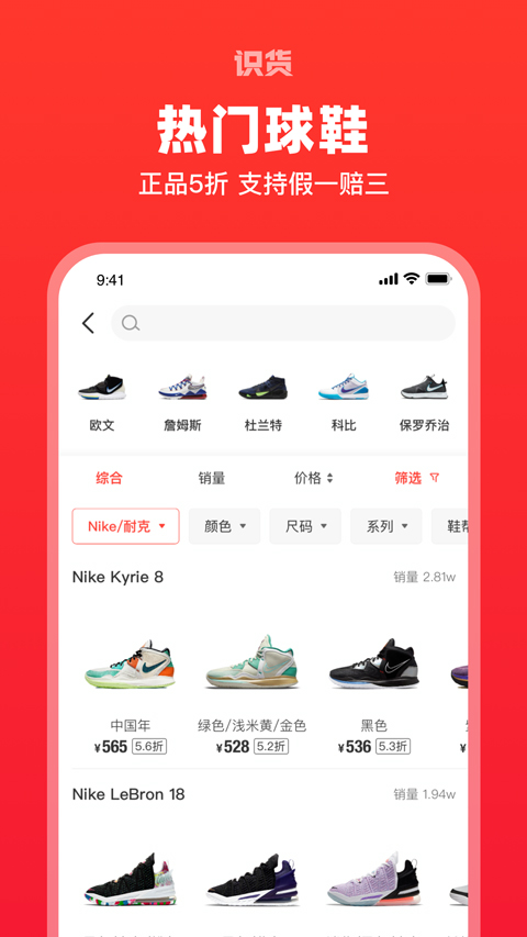 识货app安卓版截图1