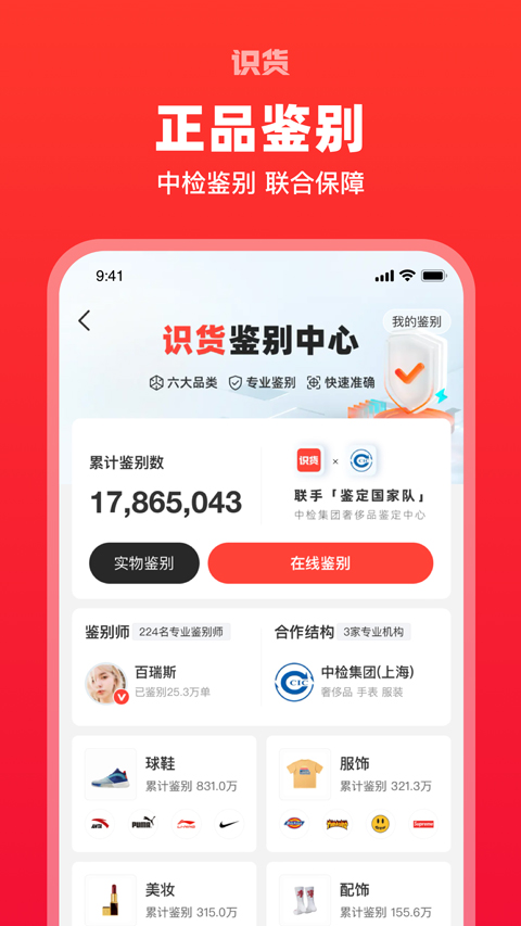 识货app安卓版截图4