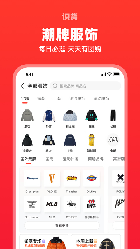 识货app安卓版截图3
