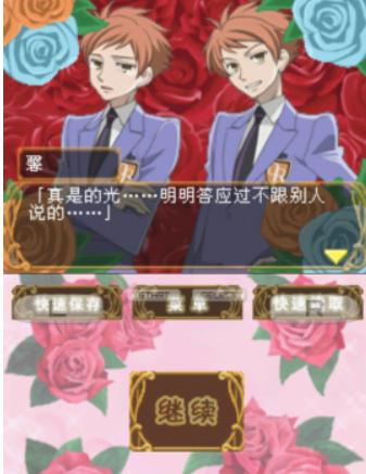 樱兰高校男公关部汉化版