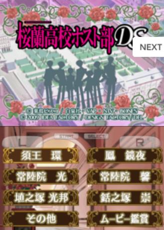 樱兰高校男公关部汉化版