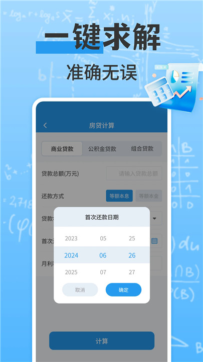 万能多功能计算器截图1