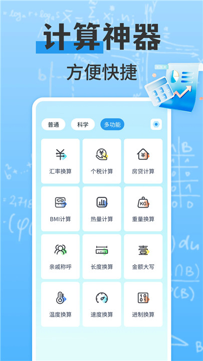 万能多功能计算器截图2