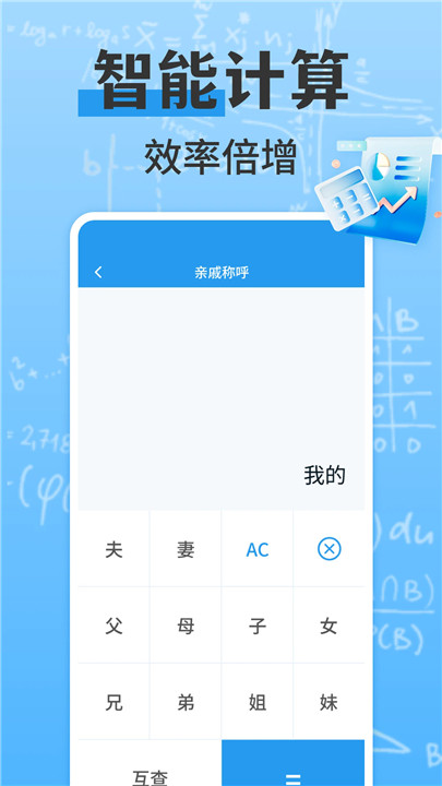 万能多功能计算器截图3
