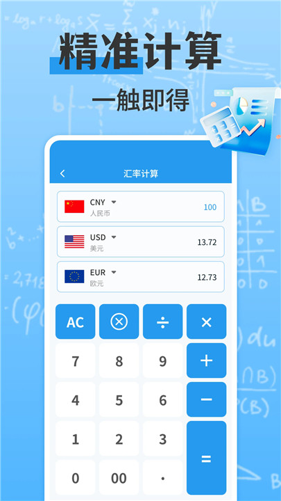 万能多功能计算器截图4
