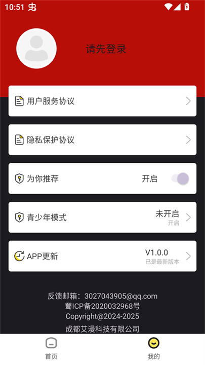 红番茄漫画截图5