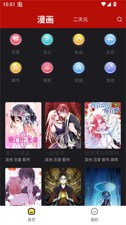 红番茄漫画截图3