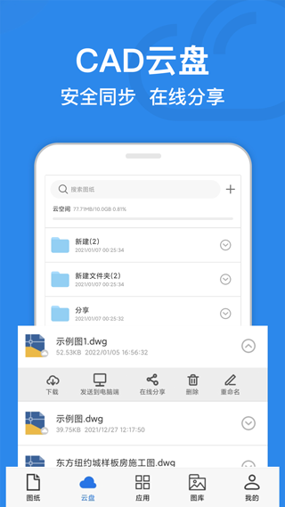 CAD迷你看图软件截图1