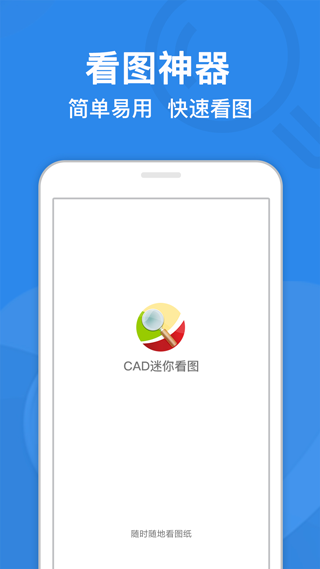 CAD迷你看图软件截图4