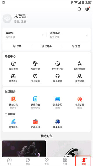 识货app下载2025最新版