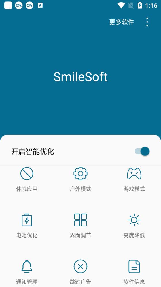 smilesoft智能优化截图4