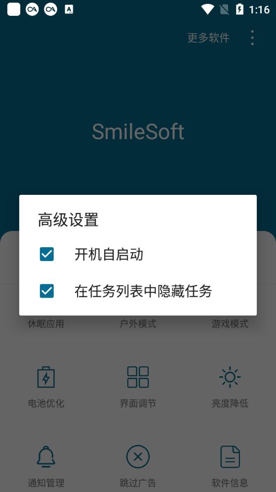 smilesoft智能优化截图2