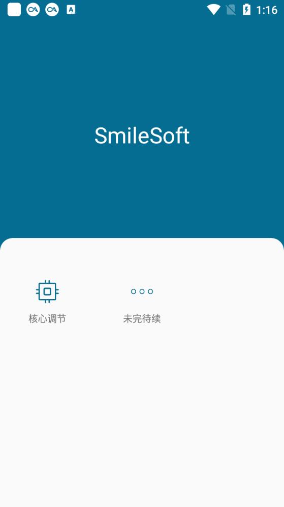smilesoft智能优化截图1