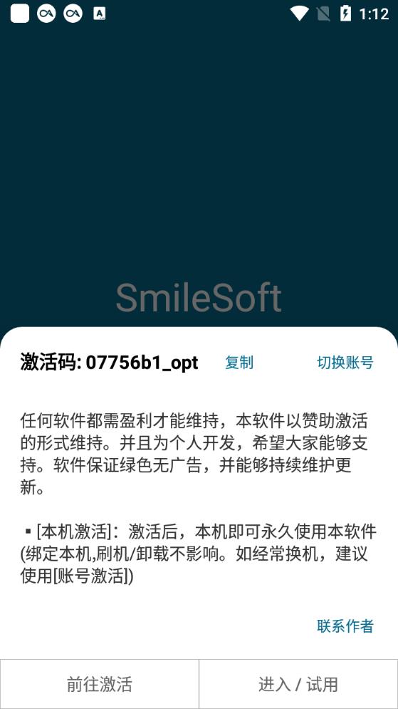 smilesoft智能优化截图3