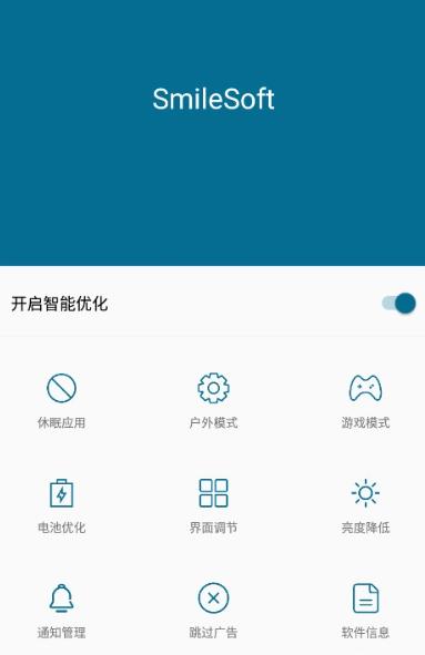 smilesoft智能优化