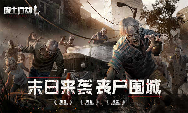 废土行动截图4